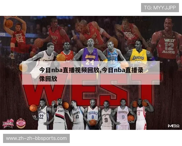 CCTV5 NBA录像回放的观看方法与技巧